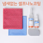 스마트나노 세라믹 셀프나노코팅 세면대 타일 양변기 스마트크린
