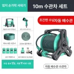 이동식 정원 세차 농업용 호스 고압물총 릴호스 배관 순식간 수납 자동 배관 방폭관 10m C