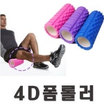 건강한 습관 폼롤러 요가 필라테스 홈트 마사지