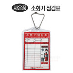 대동소방 한국산 분말소화기3 3kg 점검표 스티커 받침대 제공 국산생산 동양기산