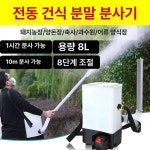 분말 살포기 양돈장 해충 양계 파우더 가루 소독기 살충 대용량 분무기 21V