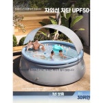 임팡몰 항아리수영장 펜션 간이수영장 패밀리