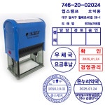 업스탬프 자동스탬프 사업자도장 영업용도장