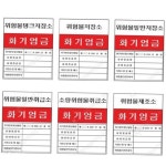 지금구매가능 위험물 산업안전 표지판 정보표시 600 주유소 스티커 이동탱크 378-2 1개 378-2