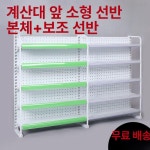 약국 진열장 철제 편의점 팬트리 매대 마트진열대 선반