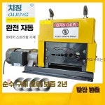고물상 케이블 폐전선 피복기 배선탈피기 피복탈피기