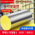 방음 흡음재 충전재 미네랄울 스튜디오 불연 20m 커튼 흡음판
