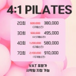4 1 필라테스 70회 5 31