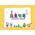 기초 크로키북 드로잉 크로키 가정학습 그리기 만들기 직선 곡선 세모 네모 유아동 미술놀이