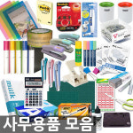 사무용품 총모음 문구용품 오피스용품 문구류 사무