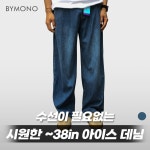 바이모노 바이모노 맞춤기장 쿨아이스 핀턱 데님 팬츠 바이모노 키다리 중청 기본 36 FJ-5052-3