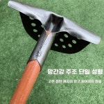 하수구 삽 맨홀 청소 연못 슬러지 잡풀 제거 거름 1 스몰네모 하수구삽 자루 미포함