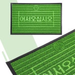 삼정 주민센터 음식점 입구매트 신발털이 미끄럼방지 잔디 바닥매트 60x90 가게 식당 업소용 카페 미용실
