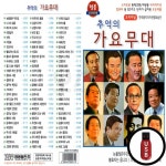 TG USB 남가수 추억의 가요무대 1집