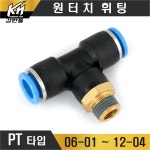 원터치휘팅 HVU 밸브형 연결 에어 원터치피팅 원터치카플러 1개 PT