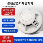 공업내고온 120도 연기경보기 스위치량 연기감 PLC 방화 화재 연기 경보 DC24V