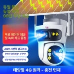 태양광cctv 실외 무선 유심 창고 현관 옥외 충전식 15일 광각 3-8m 단판무충전-0용AOV 1개