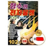 USB 향수의 전자올겐 도롯도 부르스 102곡 윤성 차량용 음반 캬바레 콜라텍 트로트 트롯 브루스 지루박 음악