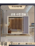 방음부스 폰부스 이동식 가정용 1인용 조립식 노래연습실