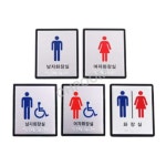 삼일오품 화장실점자표지판 화장실표지