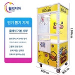 인형뽑기 뽑기기계 오락실 캡슐토이 인형 인형뽑기기계 오락실게임기 상업용 대형 노란색-고급형 1개