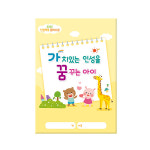 가꿈 가꿈 원아수첩 가치있는 인성을 꿈꾸는아이 어린이집 수첩 3개