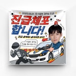 솔메이드 경찰 진급 승진 축하 현수막 Ver 진급체포 합니다