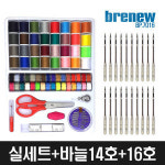 브래뉴 재봉틀 구성품 실세트 바늘14호 바늘16호 BP-7016 BT-5017