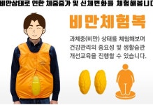 비만체험조끼 비만체험복 비만체험용품