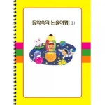 동화속 논술2