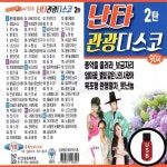 BONG USB 난타 관광디스코 90곡