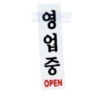 갑월 영업중OPEN 표시 식당 실내 기능 목욕탕