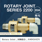 65A 광진로타리 스위벨 스위블 RotaryJoint KJC Rotary 로타리조인트 KR2001 KR2202 KR2211 KR2215