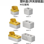 기계식 플라스틱 스위치 단추 박스 1개 2 H320-1