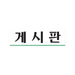 아트사인 0251 게시판 가로x세로x두 WB85C1C