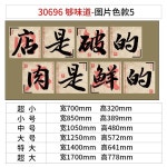 복고풍 벽장식 한자인테리어 중국집 중식당 장식소품 스티커 매우 작은 D 소프트 스티커