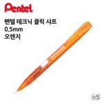 펜텔 펜텔 테크닉 클릭 샤프 PD105C 0