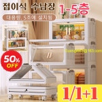 1층 2층 3층 4층 5층 프리 투명 접이식 다용도 수납장 보강 두껍게 하는대용량 수납장