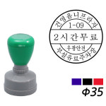 만년스탬프 주차확인 HAR28