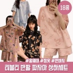 하이뷰 1010 소프트 반팔 상하세트 파자마 곰돌이 복숭아 아보카도 베어 잠옷 홈웨어