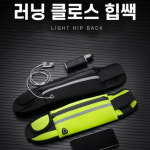 러닝 클로스 힙쌕 러닝벨트 FL 런닝 스포츠힙 런닝힙색 런닝벨트 런닝가방 런닝백