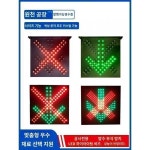 터널전용차로표시등LED홍차녹색화살표양면신호등고속요금소ETC안내등