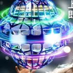 LED 플라잉 마술 공 날으는