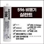 록타이트 씰링 정비 실리콘 내성 제품 고온