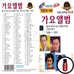 1970 100곡 1930 가요무대 수도음반 USB