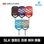 셀커크 엠피드 프로 에어 에픽 인빅타 피클볼 패들 경기용 라켓 입문 훈련 스포츠