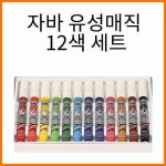 자바 자바-유성매직 둥근닙 12색 세트 JAVA 유성매직 12색 세트