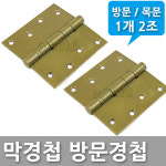 상신산업 막경첩 S704GD4040