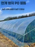 앳지하우스 비닐하우스비닐 비닐하우스 하우스 온실 1개 PO 12s 6m x 10m