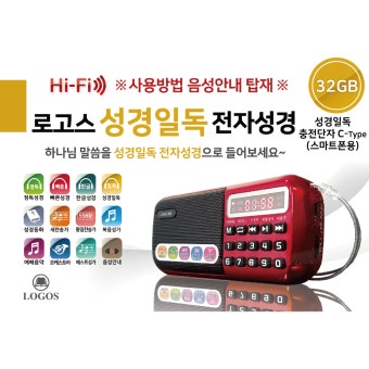 로고스 성경일독 전자성경 전자성경 듣는성경 오디오성경 찬송가 복음성가 찬양 성경읽기 개역 vNK